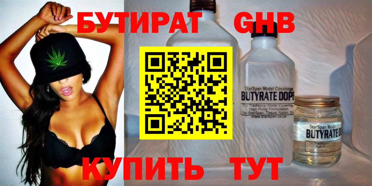 Краснодар  Бутират бутандиол  Вход с VPN 