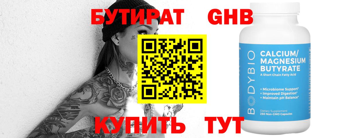 Бутират 99% Краснодар