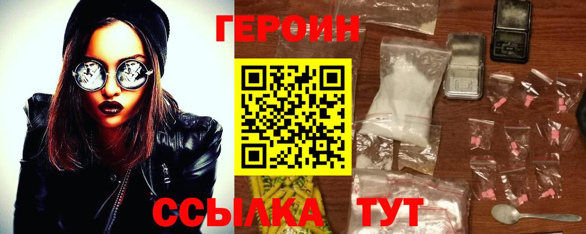 ГЕРОИН хмурый Краснодар