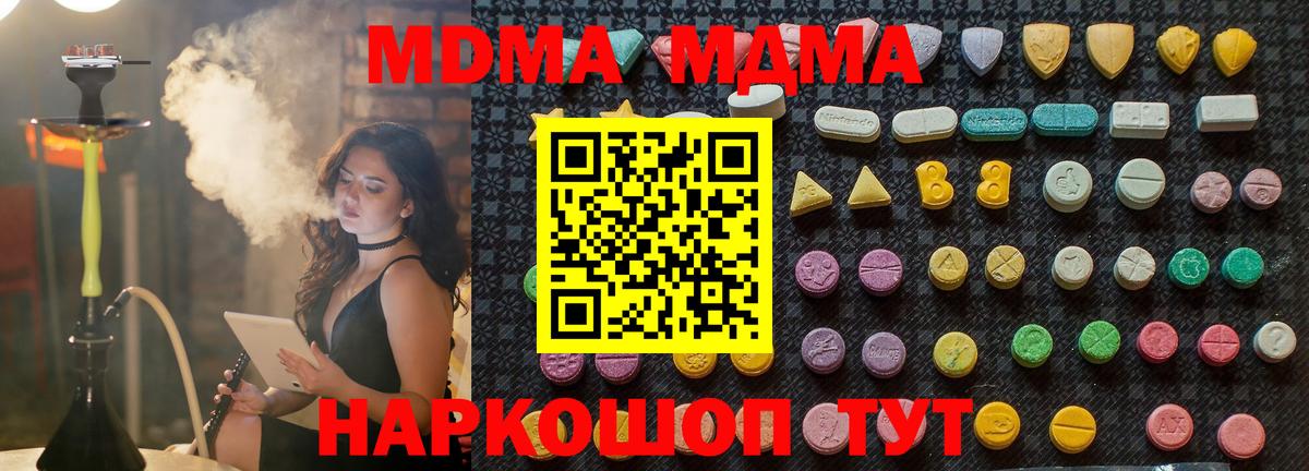 Краснодар  МДМА  Вход с VPN  MDMA кристаллы  MDMA Molly 