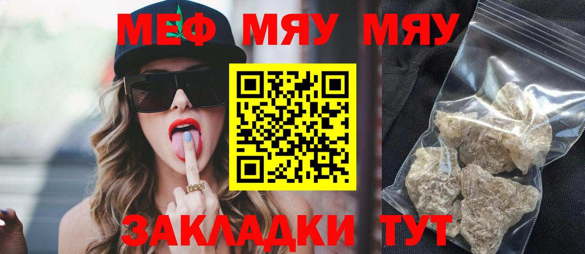МЕФ  Вход с VPN  МЯУ-МЯУ VHQ  МЕФ  МЯУ-МЯУ мяу мяу  Краснодар 