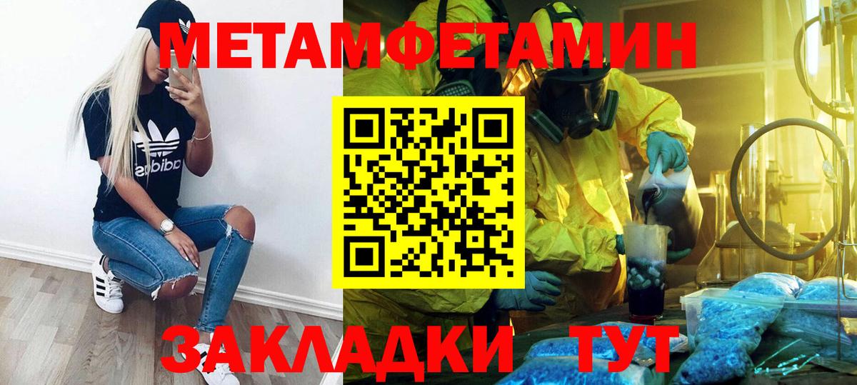 Первитин  Метамфетамин пудра  Вход с VPN  Краснодар 